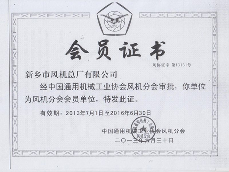 會(huì)員證書